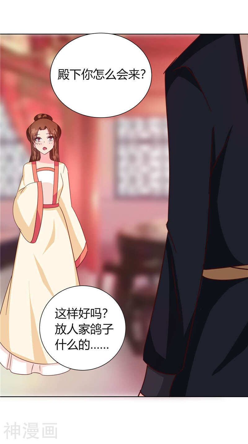 天才小毒妃之芸汐传奇韩漫全集-第117话 咕咕咕你不介意吧？无删减无遮挡章节图片 